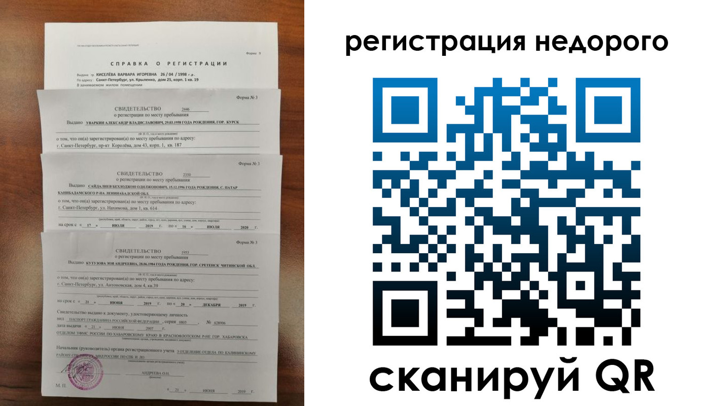 временная регистрация купить в Сураже