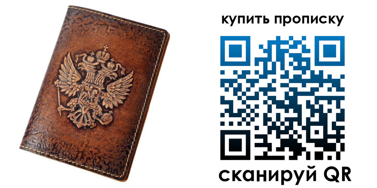 прописка от собственника в Сураже